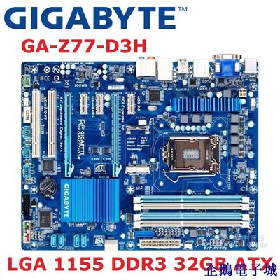 企鵝電子城二手技嘉GA-Z77-D3H HD3主板Z77插座LGA 1155 i3 i5 i7 DDR3 32G ATX B