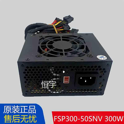 全新全漢FSP300-50SNV迷你ITX桌機SFX小機箱電源300W支持110V