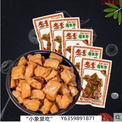 老李 豆腐乾五香乾滷味厚豆干豆製品【老李鹵豆干500g×2】