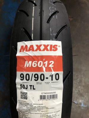 (輪胎急救站)MAXXIS 瑪吉斯m6012全新90-90-10機車輪胎.競賽熱熔胎
