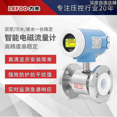 LEFOO 電流量計汙水液體流量傳感器高精度管道一體式流量表dn50