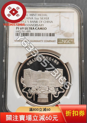 1998年中國人民銀行成立建行50周年紀念銀章NGC PF6 錢幣 紙鈔 收藏幣【錢幣收藏】5339