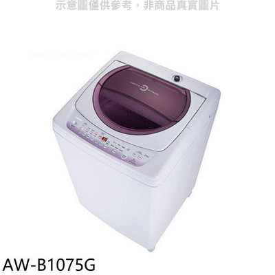 TOSHIBA東芝10公斤星鑽不鏽鋼單槽洗衣機 AW-B1075G(WL