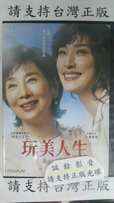 我家 555555 DVD 吉永小百合 天海祐希 滿島光 室剛【玩美人生】全賣場台灣地區正版片