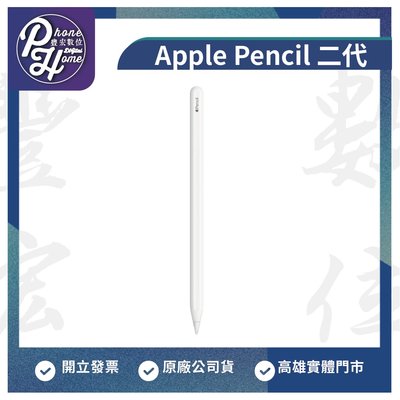 高雄【豐宏數位】Apple Pencil (2nd Generation) 台灣蘋果正原廠公司貨 自取價