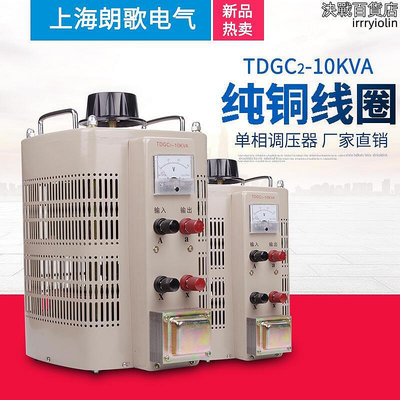朗歌自耦調壓器 220v單相 tdgc2-10k 接觸式調壓器 變壓器