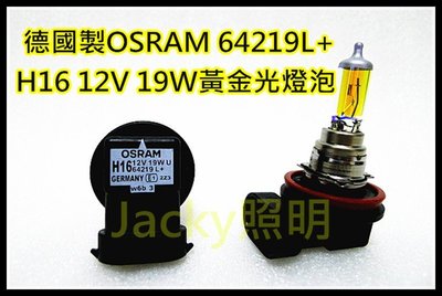 Jacky照明-德國OSRAM歐斯朗H16 12V 19W 64219L+油電車Hybrid霧燈專用3000K黃金光燈泡