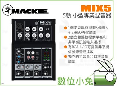 數位小兔【MACKIE MIX5 五軌 小型專業混音器】混音器 調音台 混音座 效果器 MIX 5 公司貨