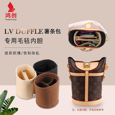 內膽包包 內袋 適用LV DUFFLE手袋薯條包內膽包超輕包中包收納整理圓筒定型內襯