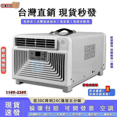 【流行潮品】110V 移動空調 移動式冷氣 冷氣機 小空調 車用冷氣 露營 快速降溫 祛濕 家用宿舍床上冷暖一體帳空調