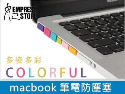 【妃小舖】蘋果 筆電 macbook 11/13/15 air pro Retina 糖果色 彩色 防塵塞 防水塞