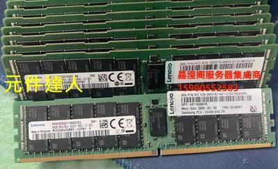 聯想 4X77A08616 02JK061 64G 2RX4 PC4-2933Y DDR4 伺服器記憶體