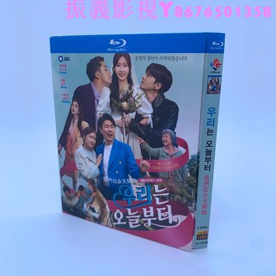 BD藍光碟 我們從今天開始 3碟盒裝 林秀香 成勛 申東旭…振義影視