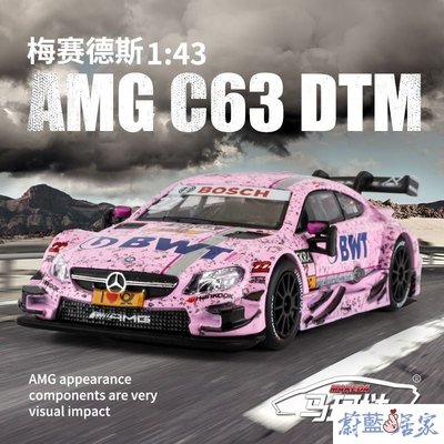 【熱賣精選】裕豐RMZ 1:43 賓士 C63 AMG DTM改裝模型車 合金模型賽車 汽車模型 贈送亞克力模型車展示盒