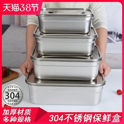 【熱賣精選】不銹鋼保鮮盒菜盆帶蓋冰箱飯盒長方形收納盒304食品盒子餐盆留樣