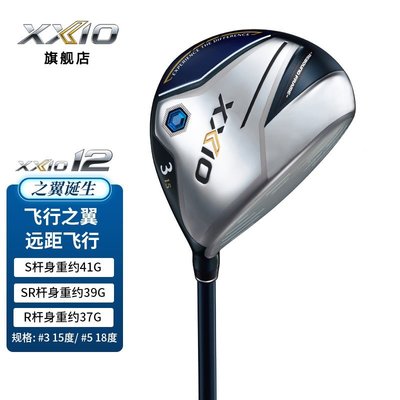 熱銷 XXIO MP1200高爾夫球桿 男士球道木 golf五號木三號木桿 日本進口可開發票