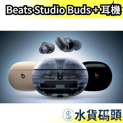 日版 原廠 Beats Studio Buds + 耳機 Apple Android 麥克風 防汗 耳塞 立體聲 特殊款