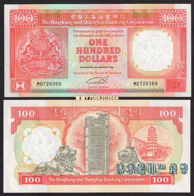 [1991年] 全新UNC 香港上海匯豐銀行100元紙幣 佛塔 P-198b 紙幣 紙鈔 紀念鈔【悠然居】141