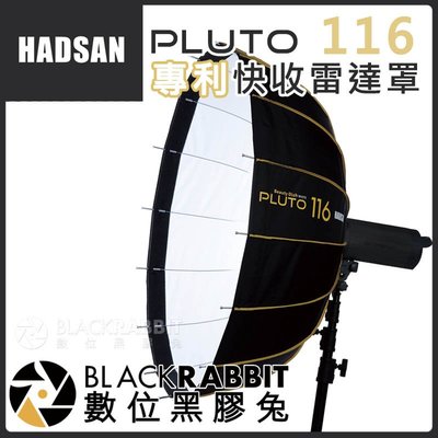 數位黑膠兔【 HADSAN PLUTO 116 快收雷達罩 銀色/白色 HD1554 】 打光傘 攝影傘 反光傘 攝影棚