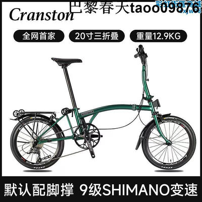 Cranston20寸摺疊小布自行車變速9速都市Litepro可攜式成人腳踏單車