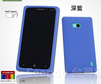 【Seepoo總代】出清特價 Nokia Lumia 930超軟Q 矽膠套 好手感 手機套 保護套 藍色
