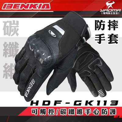 BENKIA HDF-GK113 防摔手套 黑色 碳纖維 觸控 耐磨 加厚 魔鬼氈 關節保護 反光 耀瑪騎士機車部品