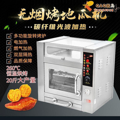 烤紅薯機全自動地瓜爐商用燃氣電加熱爐子玉米土豆烤箱立式臺式機-QAQ囚鳥
