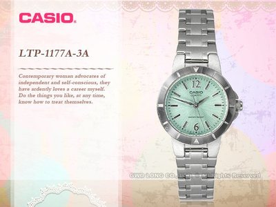 CASIO 卡西歐 手錶專賣店 LTP-1177A-3A 女錶 指針錶 石英錶 不鏽鋼錶帶 防水