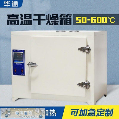 高溫恒溫干燥箱工業烤箱400度500度℃電熱商用實驗室電焊條烘箱-琳瑯百貨