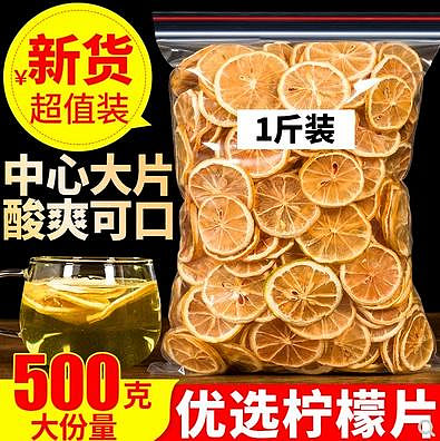 檸檬片500g檸檬幹片檸檬茶泡茶烘乾非蜂蜜凍幹檸檬花茶