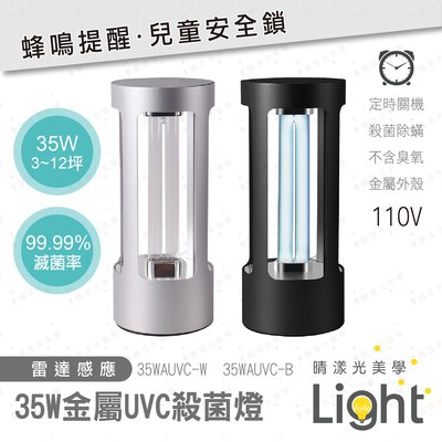 加購商品 35W UVC紫外線燈管