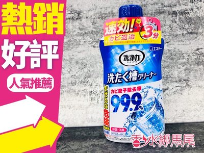 ◐香水綁馬尾◐日本 愛詩庭 (雞仔牌) 洗衣槽 除菌去污劑 清潔劑 洗槽劑 550g
