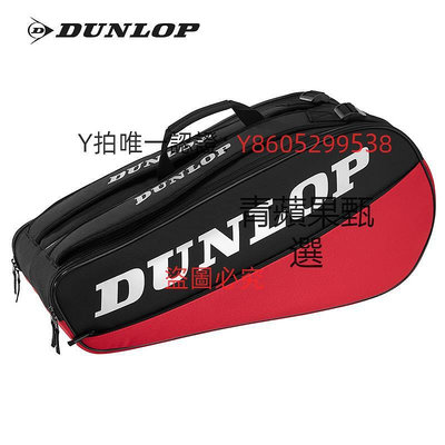 球包 Dunlop鄧祿普網球包單肩雙肩CXFXSX專業拍包運動背包大容量拍包