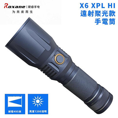又敗家視睿Roxane美國CREE高亮遠射495公尺XPL HI防水LED強光手電筒X6組USB-C充電/1200流明