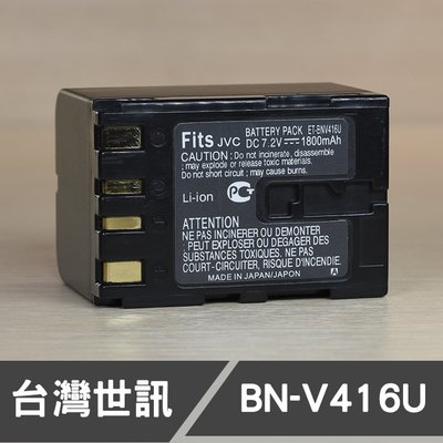 【現貨】BN-V416 台灣 世訊 副廠 鋰 電池 日製電芯 適用 JVC 攝影機 BNV416 (出貨前會測試再出貨)