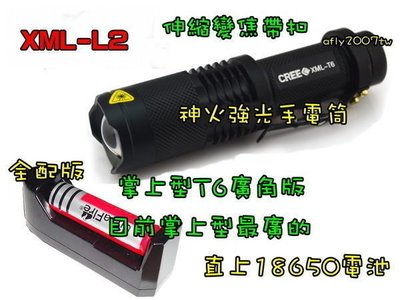 【行家五金】全配神火掌上型 CREE XM-L U2 手電筒伸縮變焦 直上18650鋰電池射程500米以上.廣角