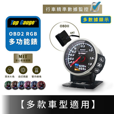 【精宇科技】OBD2 RGB 多功能錶(渦輪 水溫 油溫 油壓 電壓 排氣溫 進氣溫)三環錶 賽車錶 汽車 非defi