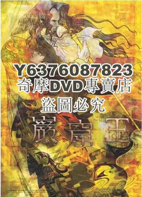DVD影片專賣 2004動畫【巖窟王】【日語中字】3碟完整版