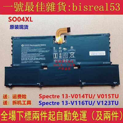 原裝HP惠普Spectre 13-V014TU V015TU V116TU  SO04XL筆記本電池