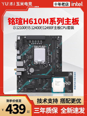 銘瑄H610M-R/挑戰者/ WIFI6 D4主板CPU套裝搭I3 12100F I5 12400F