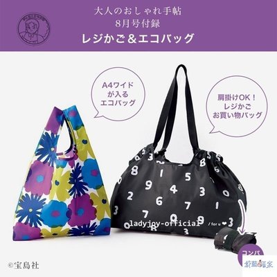 【熱賣精選】/日本附錄包SOUSOU輕便可摺疊購物收納袋兩件套收納包超市購物袋