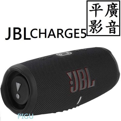 平廣 送袋台灣公司貨 JBL Charge5 黑色 藍芽喇叭 另售Marshall FLIP5 CLIP4 FENDER