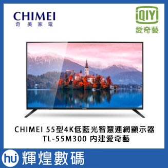 CHIMEI 奇美55吋4K HDR連網液晶顯示器(TL-55M300) 電視