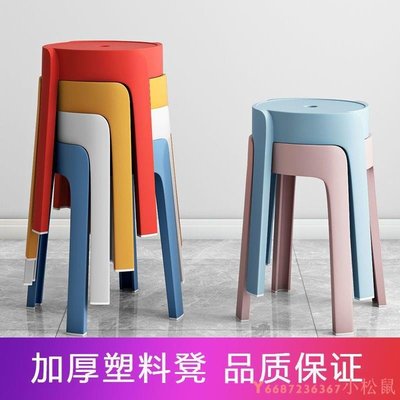 下殺-塑料凳子家用加厚圓凳現代簡約創意客廳可折疊摞疊餐桌塑膠高椅子