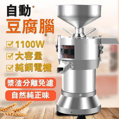 豆漿機 110v 商用早餐機 自動豆腐腦機 渣漿分離豆花豆皮打漿機叮噹貓