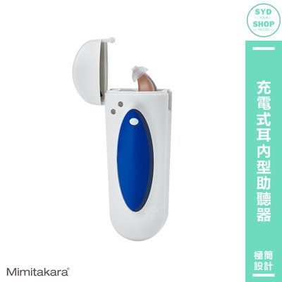 助聽器 Mimitakara耳寶 6SA2 充電式耳內型助聽器 輔聽器 輔聽耳機 助聽耳機 輔聽 助聽 加強聲音