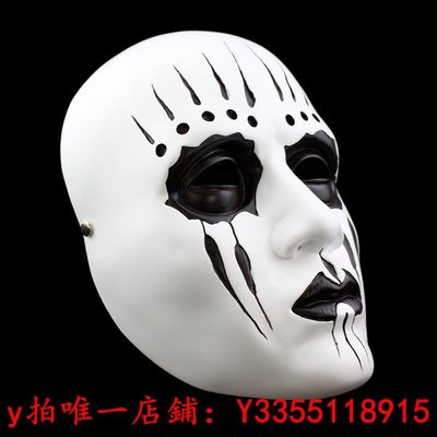 面具萬圣節Slipknot Joey Mask活結樂隊裝扮白色全臉樹脂面具面罩