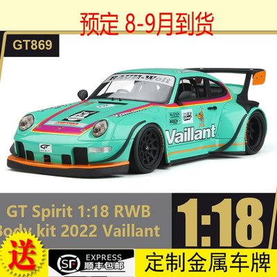現貨汽車模型機車模型GT SPIRIT  1:18 保時捷 RWB Body kit 2022 GT869 汽車模型