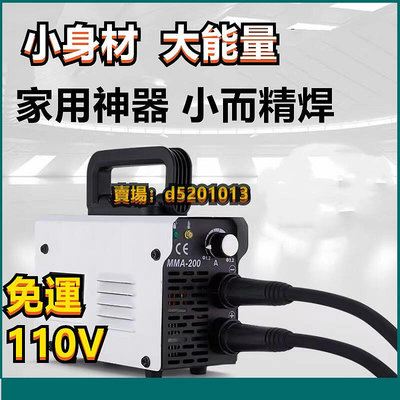 電焊機 🔥110V 🔥焊接機 迷你電焊機 五金工具 220v 小型逆變焊接機