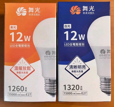 大回饋最勁爆價格還送一年保固 大廠牌舞光LED 12W省電燈泡12W LED 12W球泡全電壓 優良品質品牌